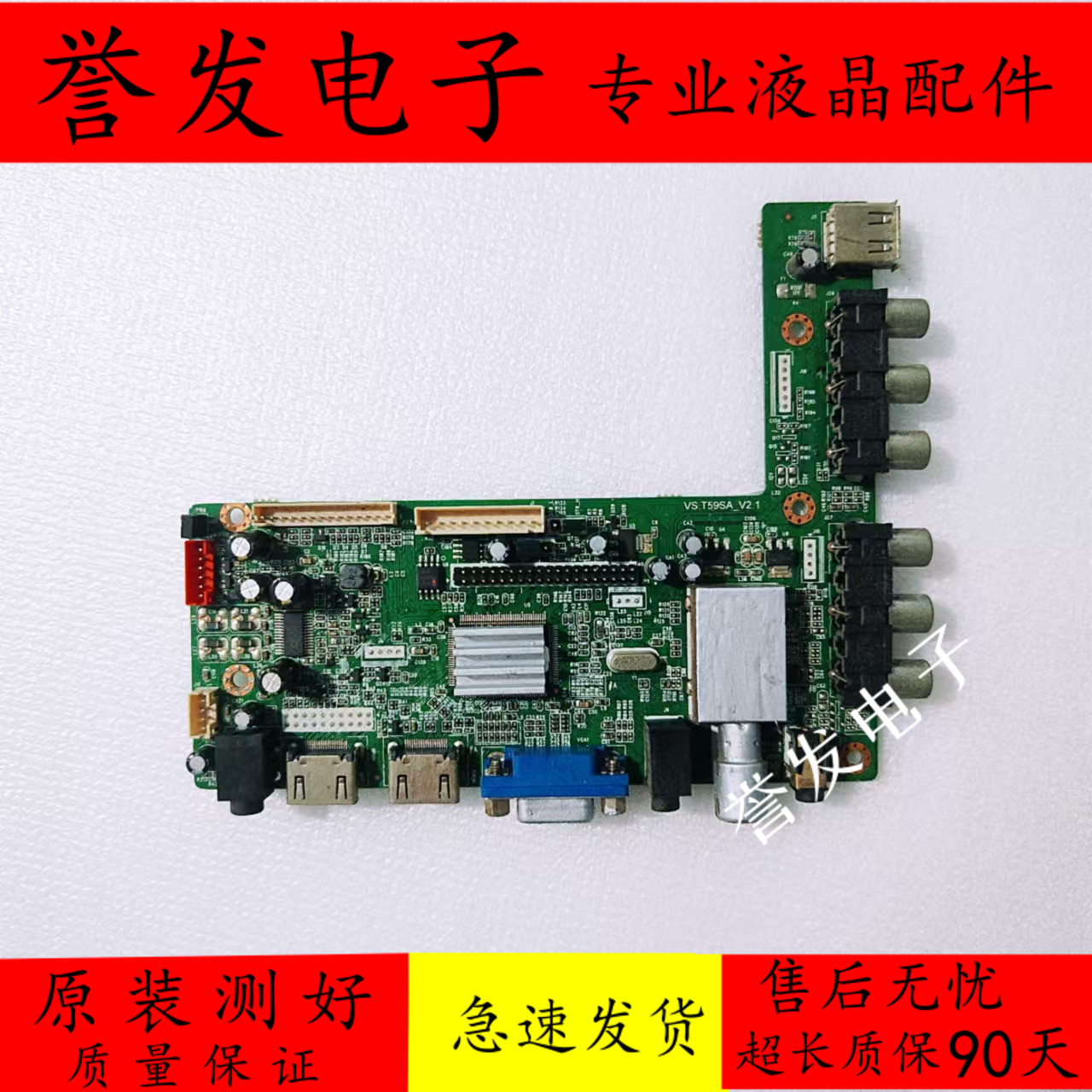 万能通用液晶主板VS.T59SA_V2.1