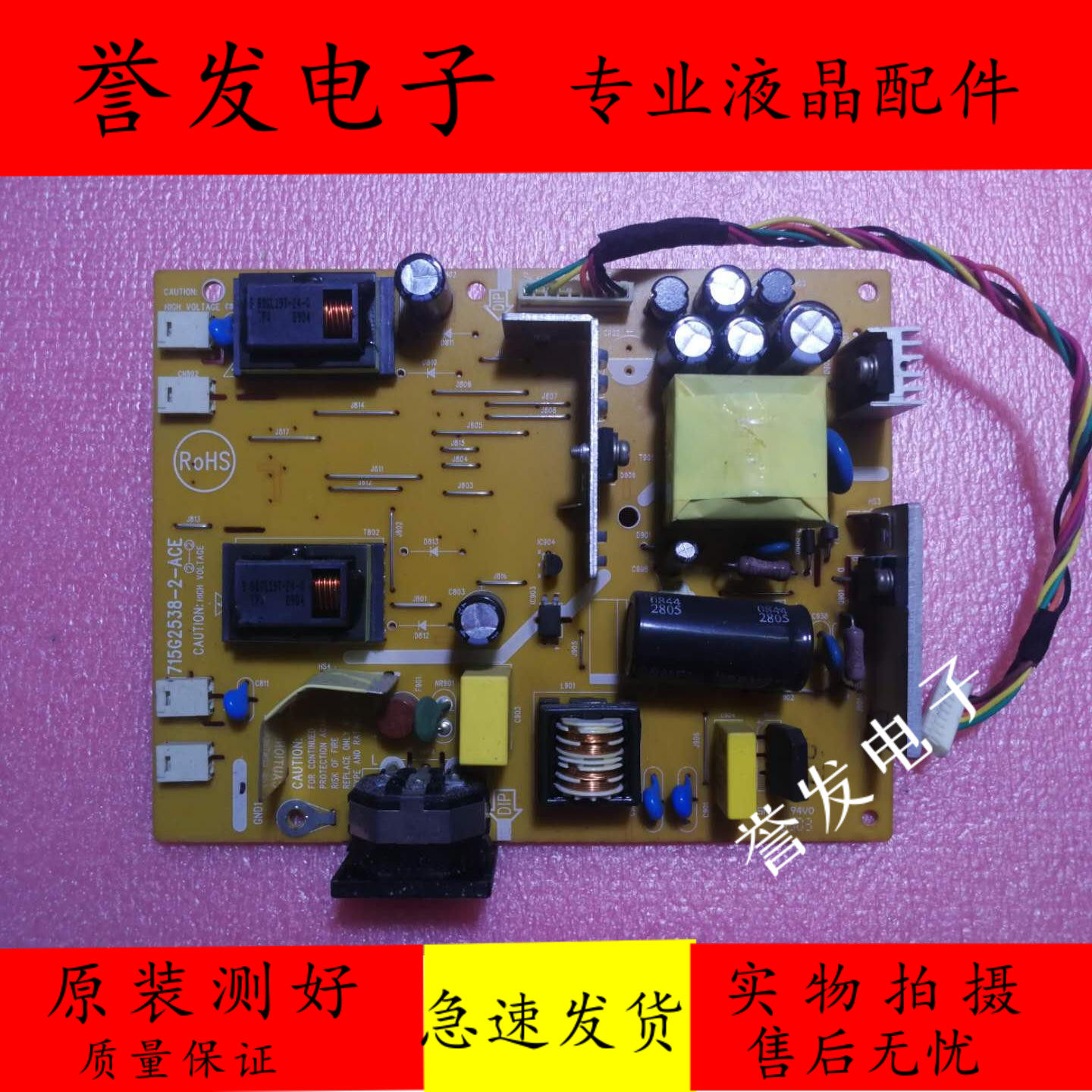 原装ACER V203H X193W华硕VW193DE电源板715G2538-2-ACE