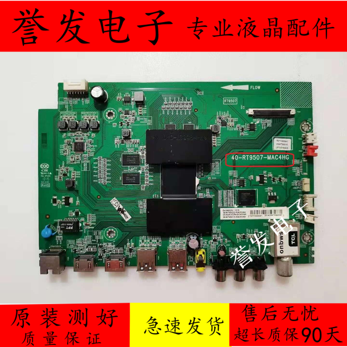 B50A658主板40-RT9507-MAC4HG