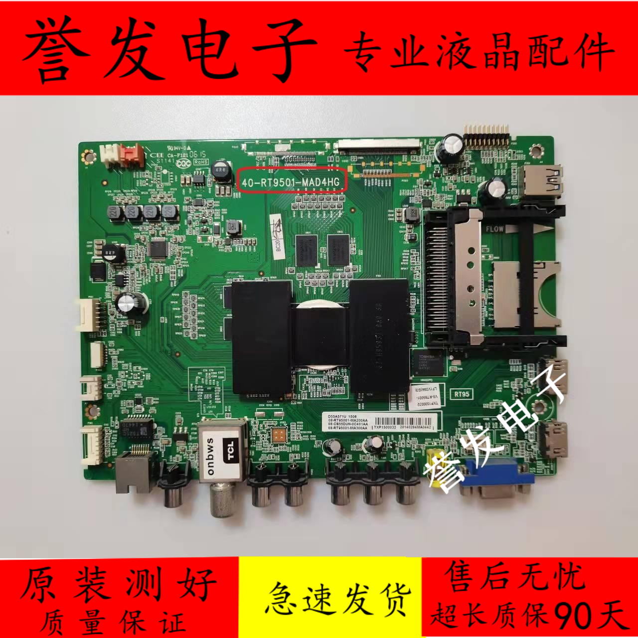 TCLD55A571U/D49A577U主板