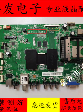 TCL D55A571U/D49A577U/L49E6700A-UD主板40-RT9501-MAD/MAB4HG