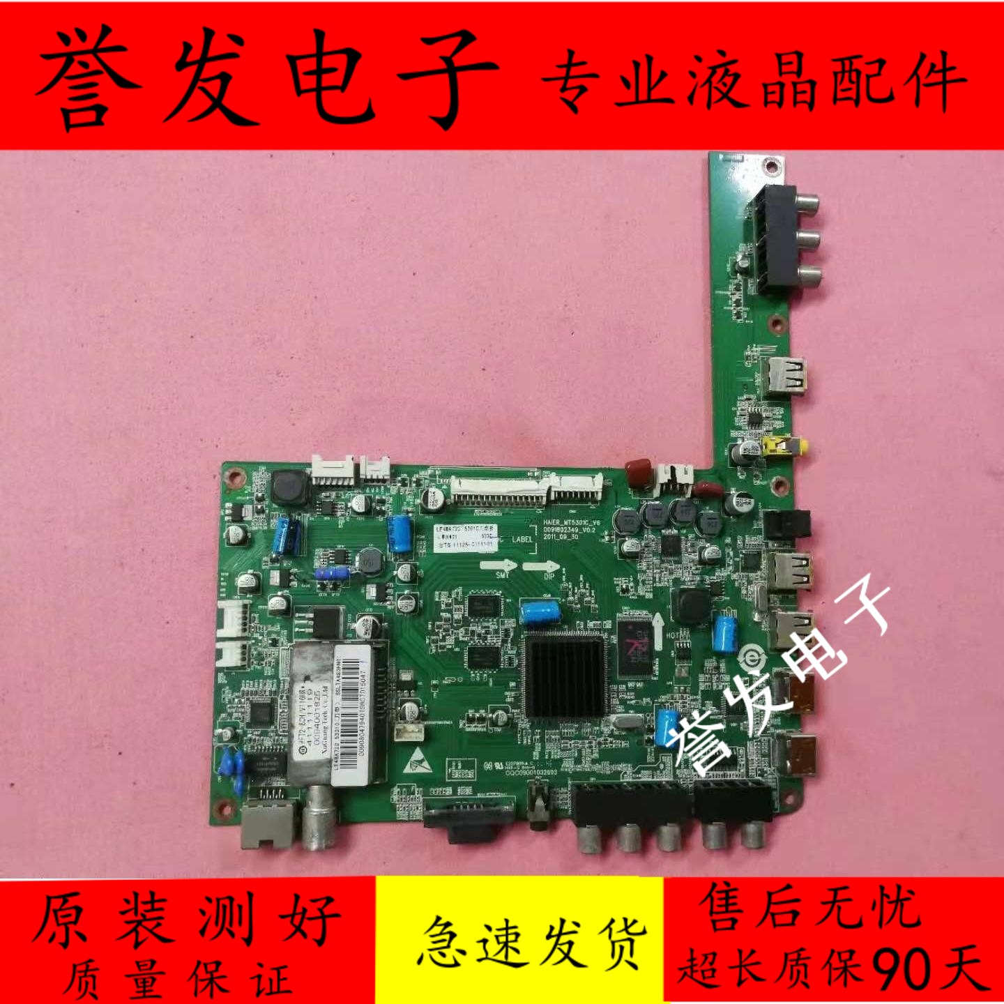 海尔LE39A700K/LE43A720主板