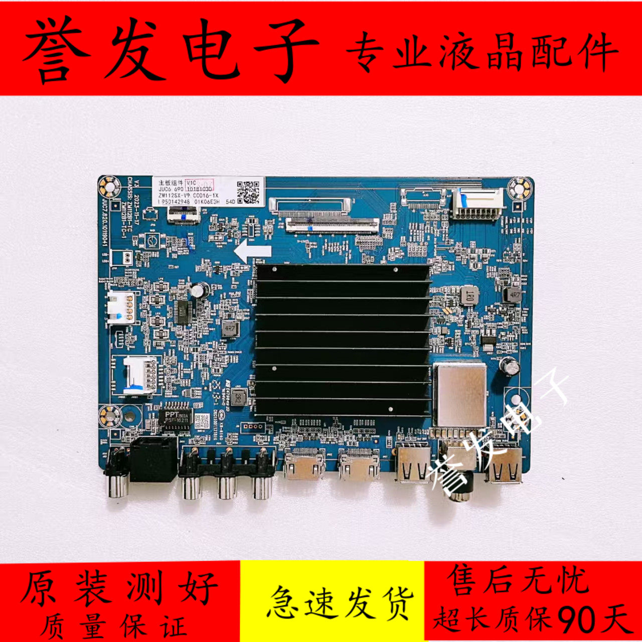 长虹65DP660F-G电视主板JUC7