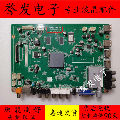 长虹主板JUC7.820.00064487