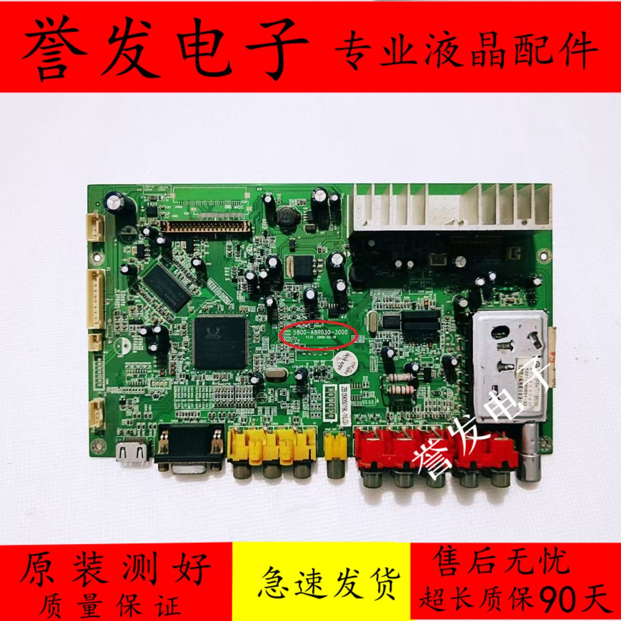 创维主板5800-A8R030-3000