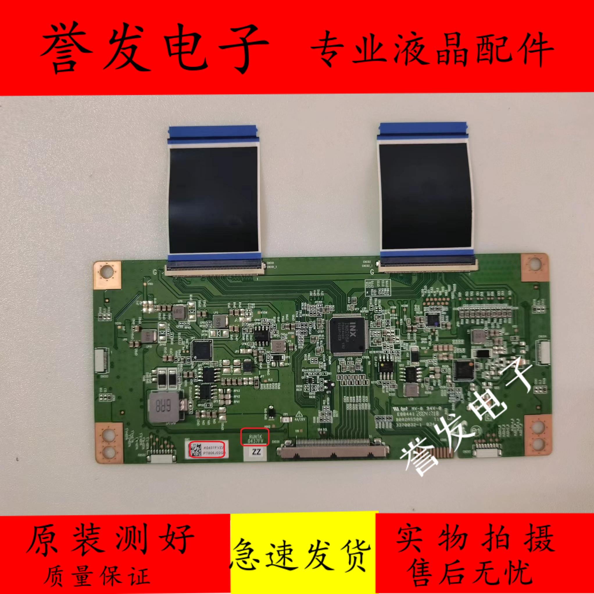 逻辑板RUNTK0437FVZZIN8208A