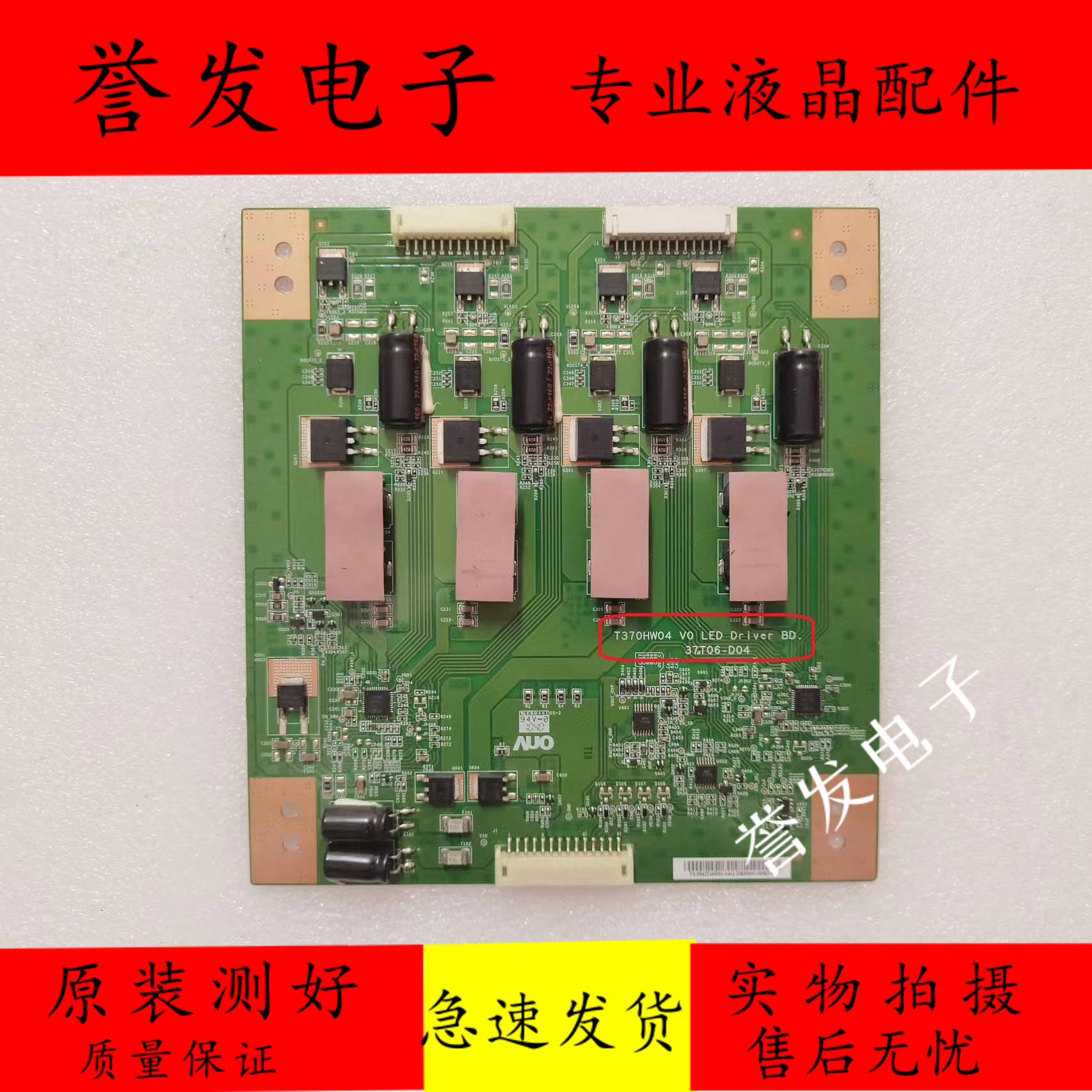 升高压恒流板T370HW0437T06-D04