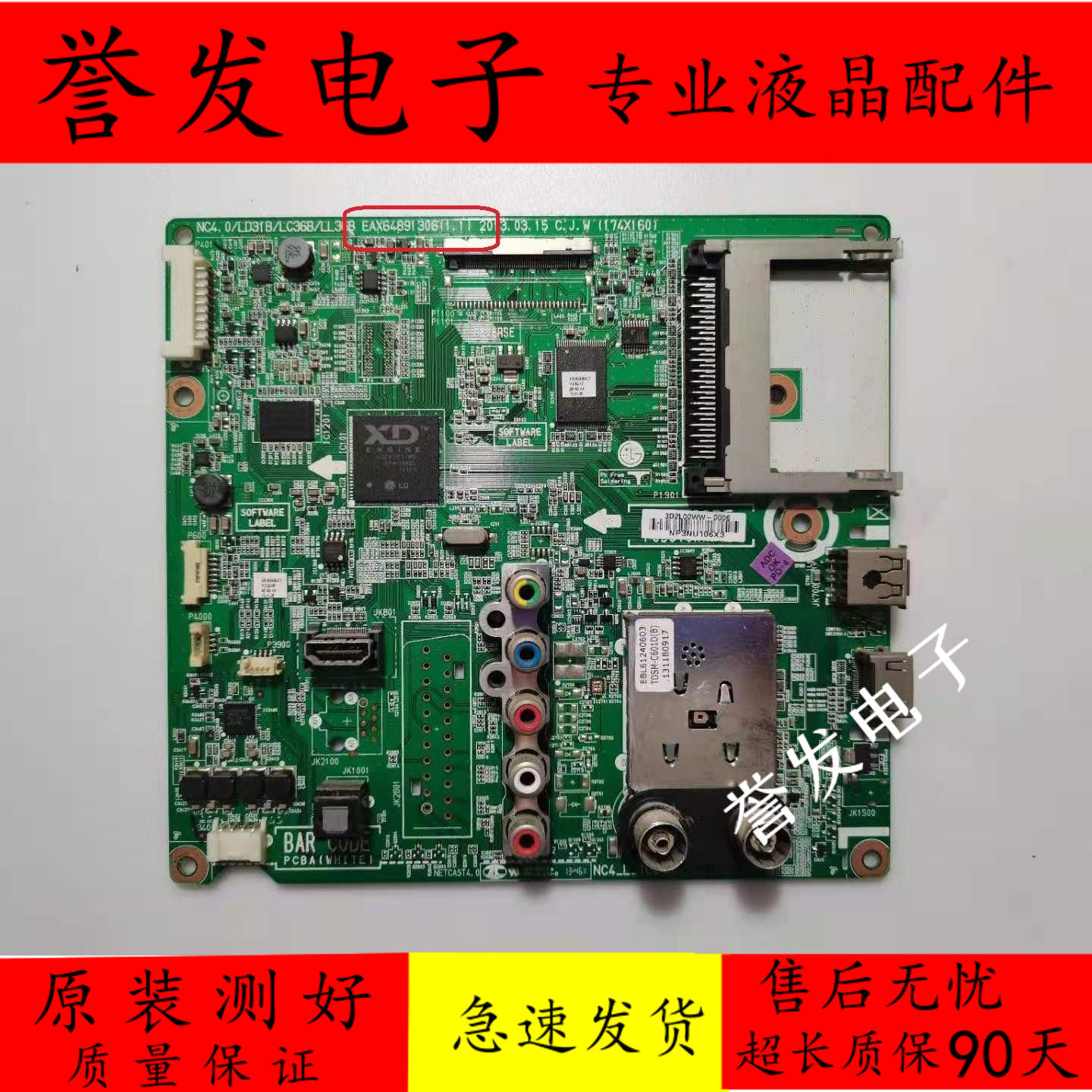 LG42/47/50LN5400-CN主板