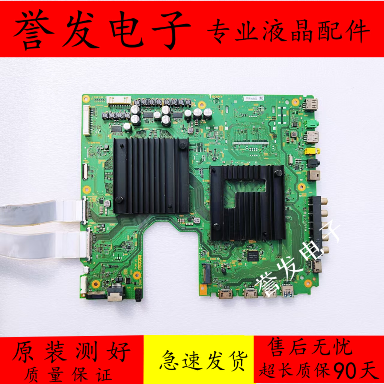 索尼KD-65X9300E电视主板