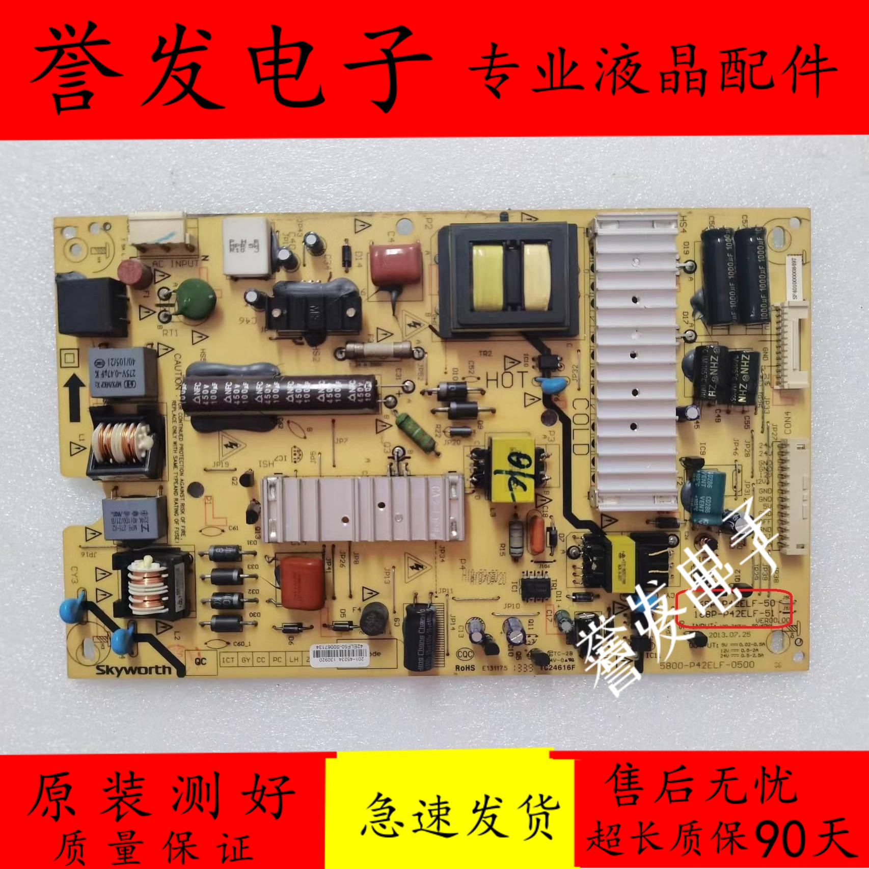 创维42E660E/G/42E660C电源板