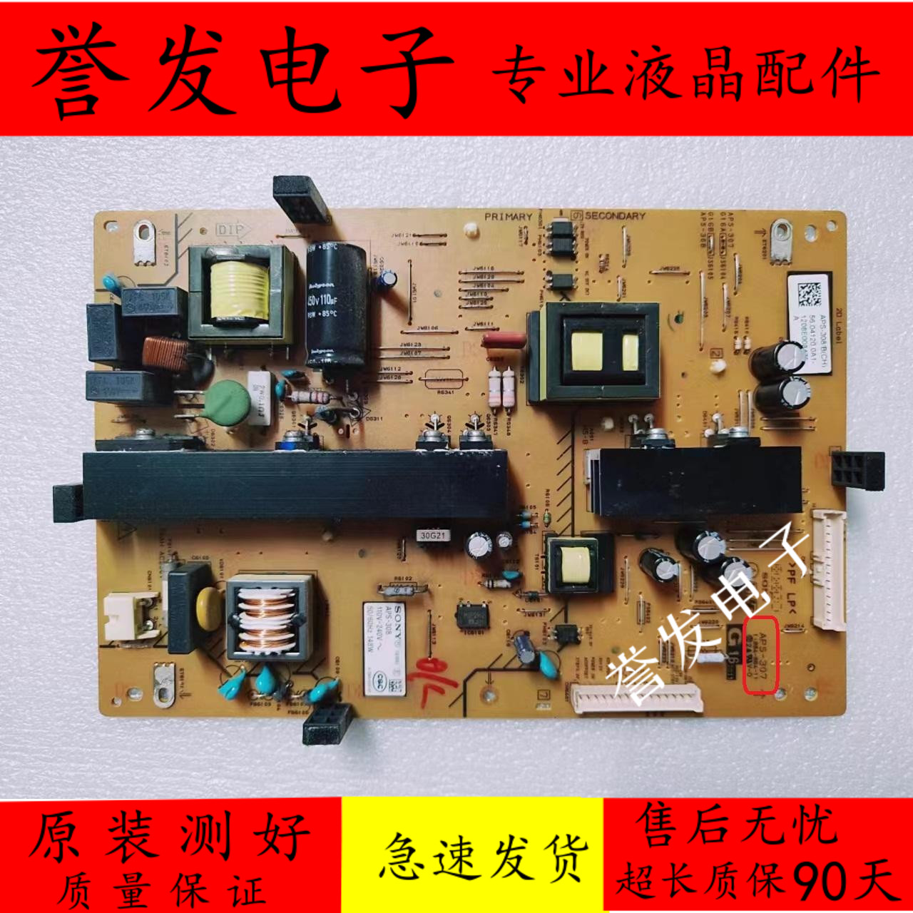 电源板APS-3081-884-864-11