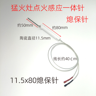 猛火灶节能灶点火针感应针一体针熄火保护改装加装熄火保护针配件