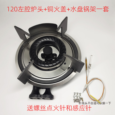 120外径左腔炉头火盖配件