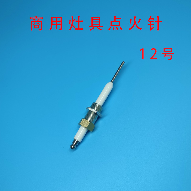商用灶酒店厨房猛火灶单针打火针