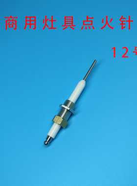 商用灶酒店厨房猛火灶单针打火针