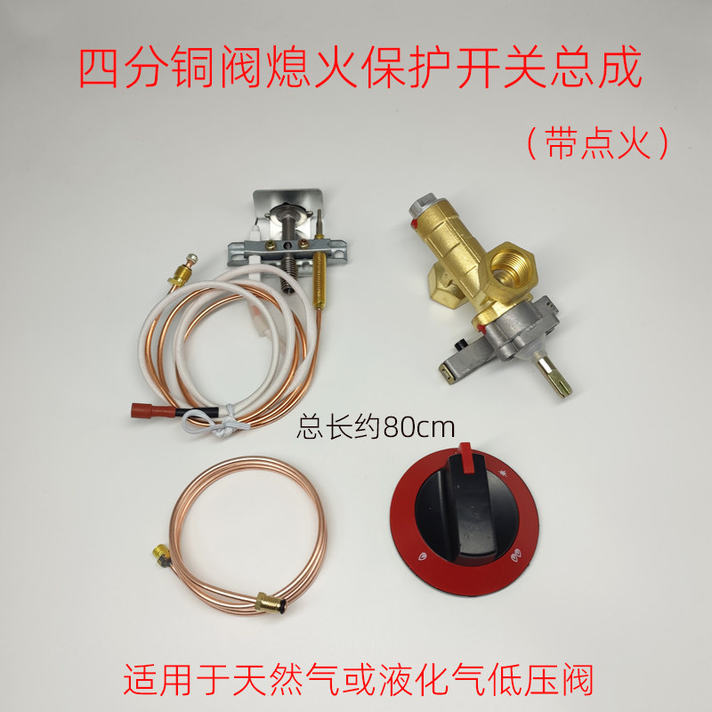 商用煲仔炉低汤灶炉头加装改装熄火保护打火开关总成四分铜阀配件