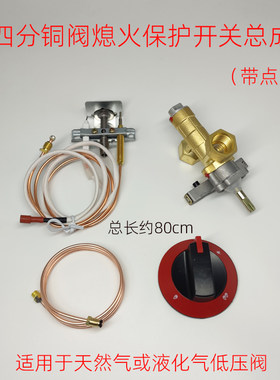 商用煲仔炉低汤灶炉头加装改装熄火保护打火开关总成四分铜阀配件