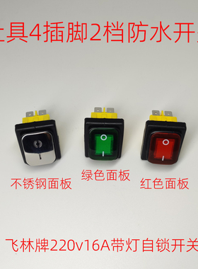 猛火灶节能灶220v16A自锁船型开关带灯4插脚2档防水方形开关配件