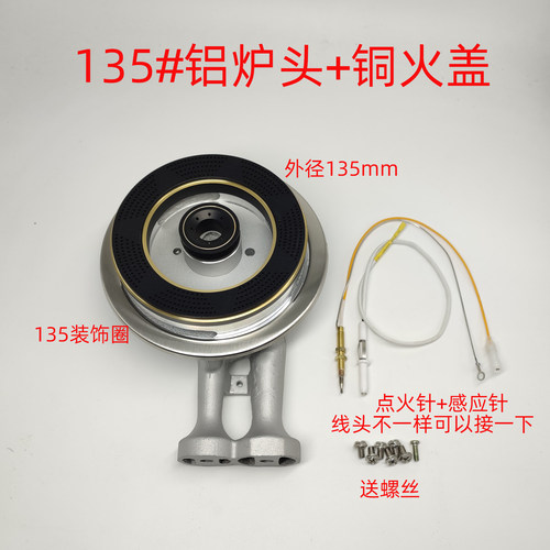 135#铝炉头铜火盖钢火盖配件
