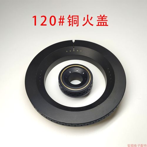 燃气灶保洁炉头加厚铜盖小火