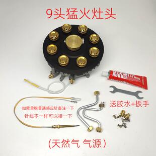 家用燃气灶煤气灶维修改装加装九9头腔枪猛火炉头大火猛火灶配件