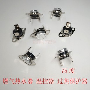 10A通用配件 250V 热水器壁挂炉过热保护限温器控制器KSD301 302