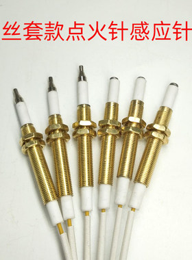 金属丝套款点火针离子感应针配件