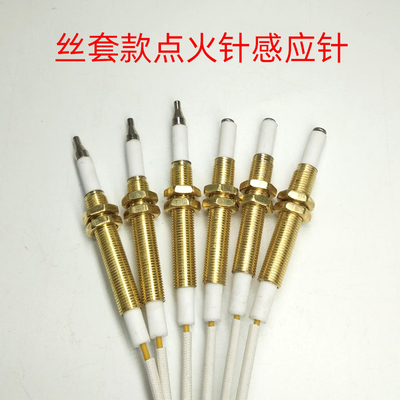 金属丝套款点火针离子感应针配件