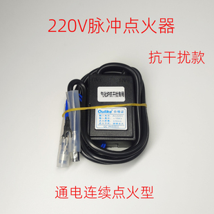 气化炉抗干扰专用220v猛火炉工厂机器设备等打火器脉冲点火器配件
