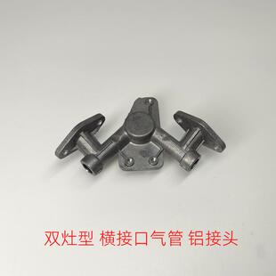 家用燃气灶煤气灶液化气灶普通型双灶铝接头进气管横接口进气配件