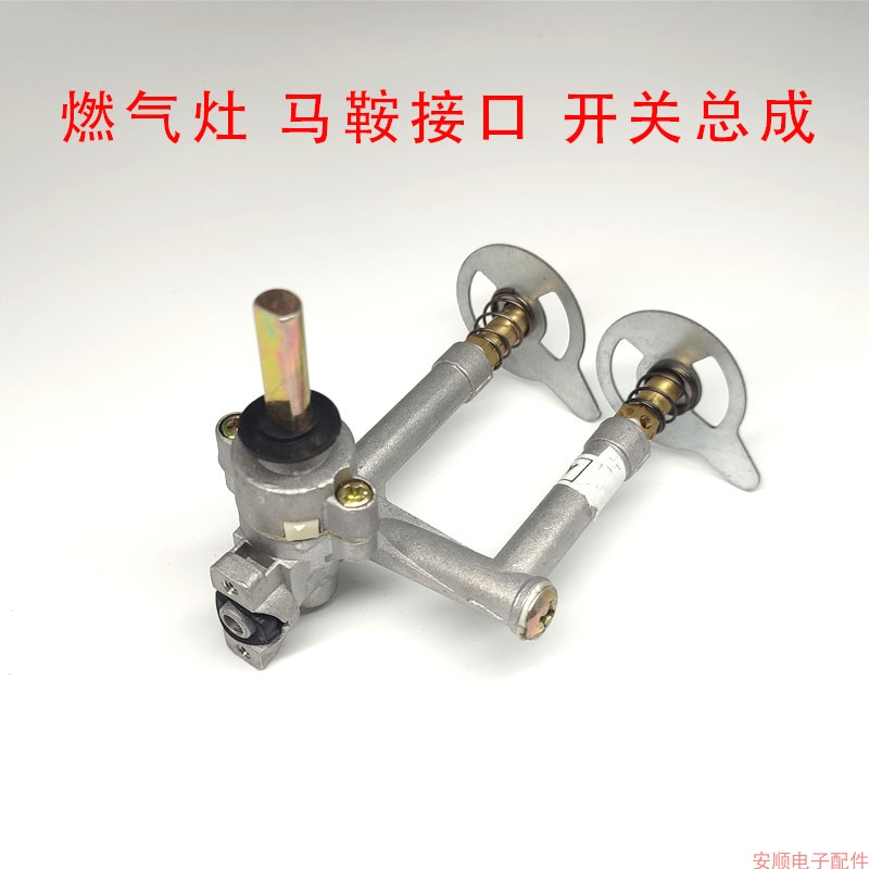 天然气灶煤气罐液化气灶马鞍接口点火开关总成燃气灶打火器配件