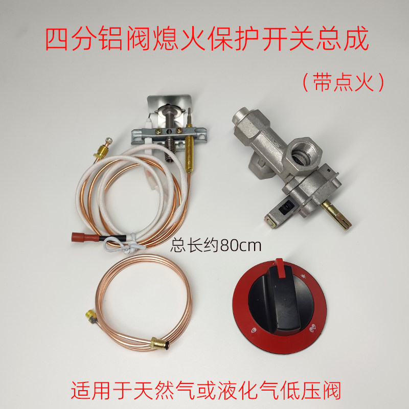 商用煲仔炉低汤灶炉头加装改装熄火保护打火开关总成四分铝阀配件