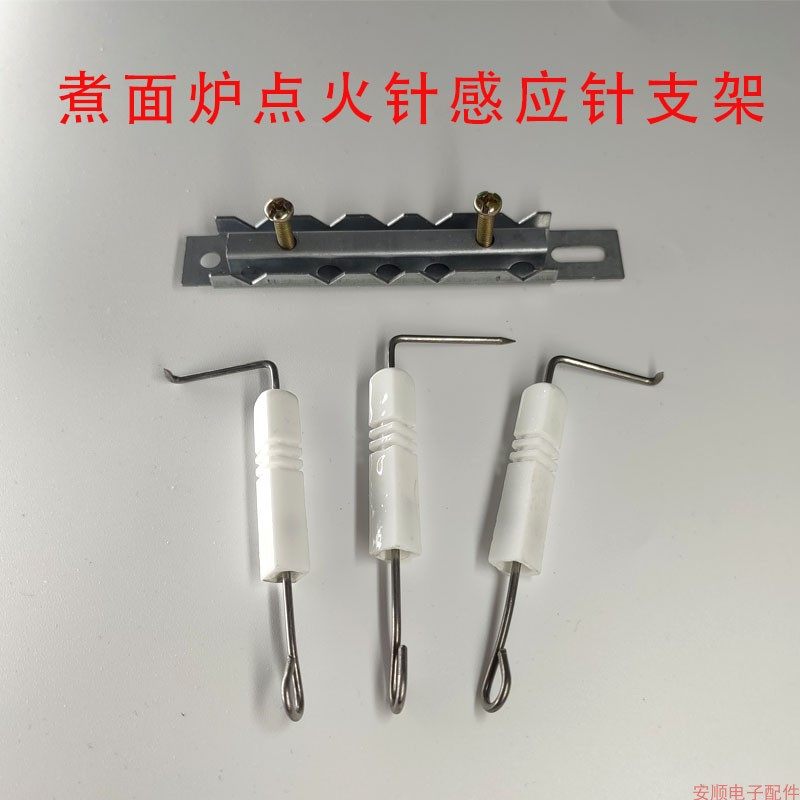 燃气液化气煤气煮面炉蒸包炉煮面桶汤桶火排点火针感应针支架配件,大家电,其他大家电配件,淘宝优惠券,粉丝福利购,淘宝优惠卷