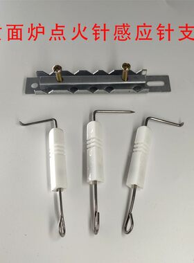 燃气液化气煤气煮面炉蒸包炉煮面桶汤桶火排点火针感应针支架配件