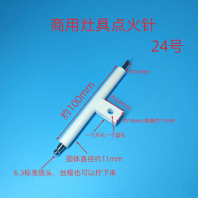 商用灶具炉具醇油植物油电喷炉头点火针燃气煤气灶打火针24号配件