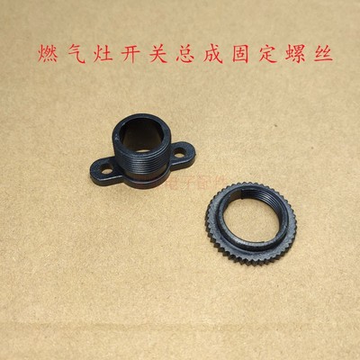 通用天然气液化气灶具开关总成阀体定位紧固件玻璃塑料夹打火配件