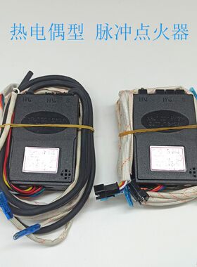 燃气灶脉冲点火器通用型煤液化气炉具热电偶型年代脉冲打火器配件