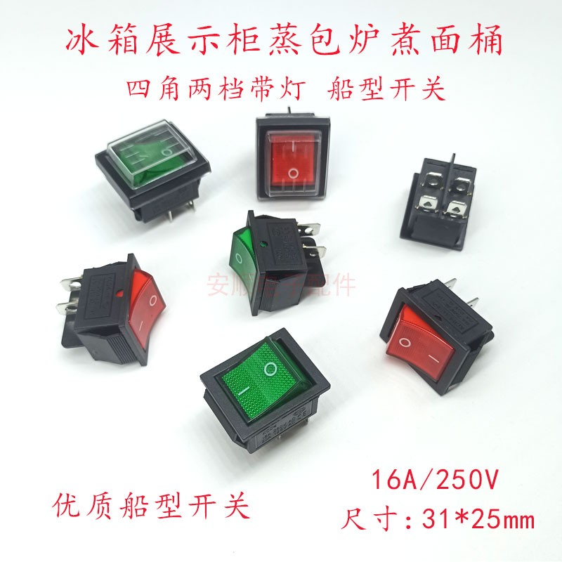 蒸炉煮面桶炉冰箱展示柜船型开关4脚2档带灯16A250V翘板电源开关
