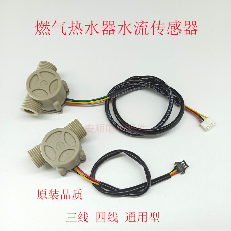 恒温燃气热水器水流传感器霍尔开关3线4线壁挂炉水流传感器通用型