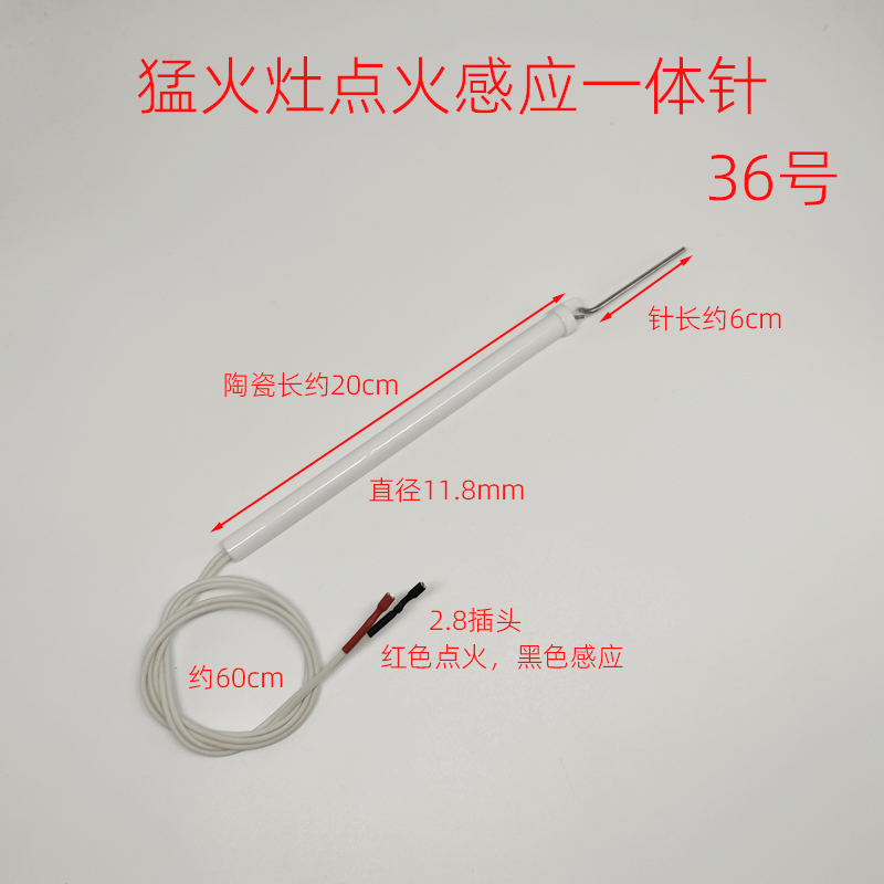 11.8*200mm陶瓷点火感应一体针