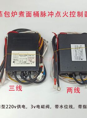 煮面桶蒸包炉脉冲点火器配件