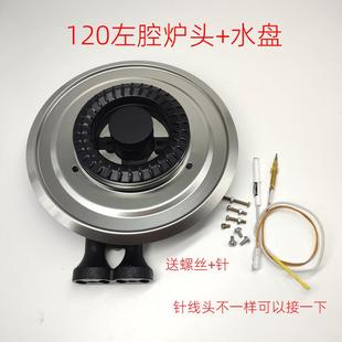 适用于海尔万家乐美的等品牌左腔炉头120灶头火盖燃气灶炉头配件