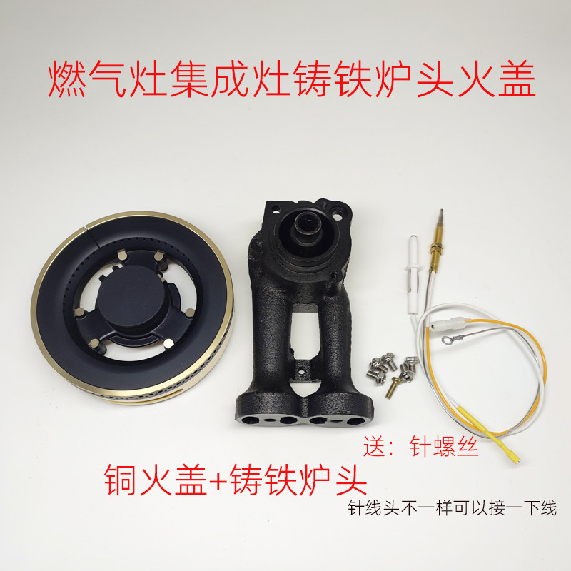 家用燃气灶集成灶铝炉头适用于亿田科大等品牌集成灶短炉头配件