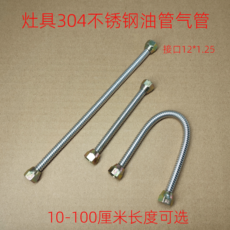 灶具304不锈钢螺纹油管电喷炉头植物油燃气液化气煲仔炉气管配件