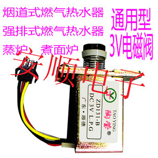 通用型烟道式 强排式燃气热水器 蒸炉煮面炉3v自吸式电磁阀