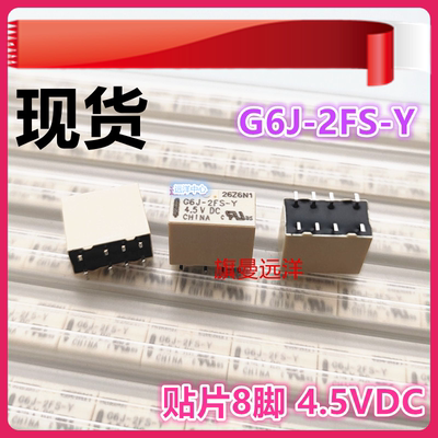 全新原装 G6J-2FS-Y 4.5VDC 信号小型继电器 4.5V 贴片8脚 DC4.5V
