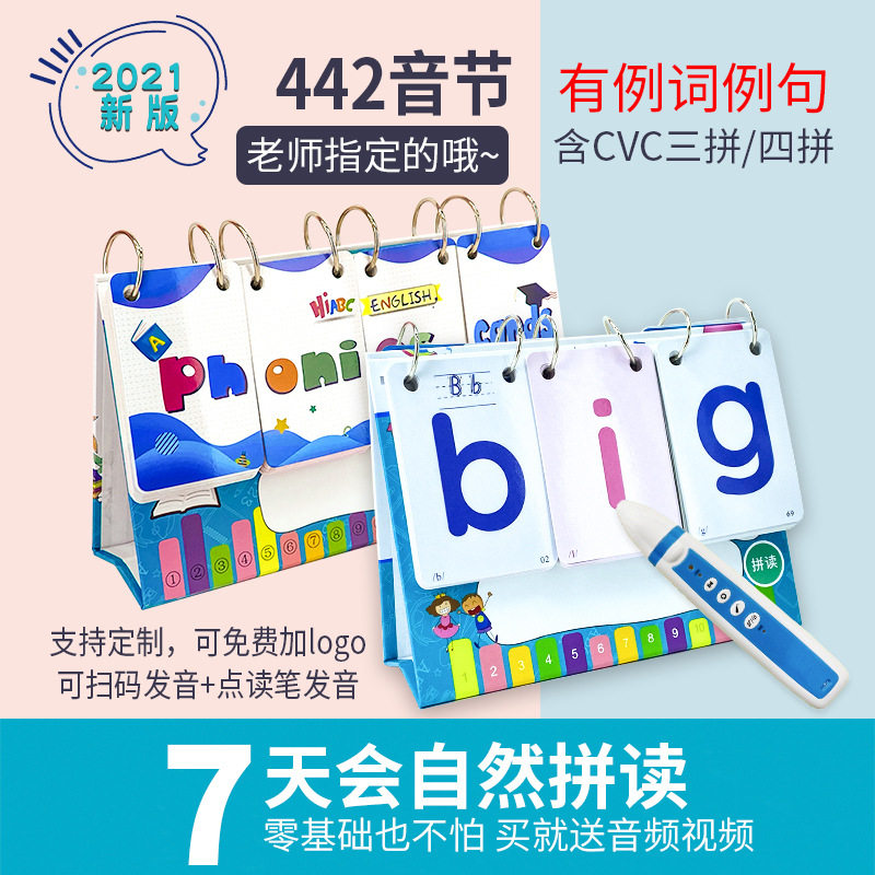 英语自然拼读音标CVC线圈翻翻卡
