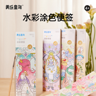 儿童水彩涂色本便签水粉绘本涂鸦水画本3 8岁画画便携笔填色本