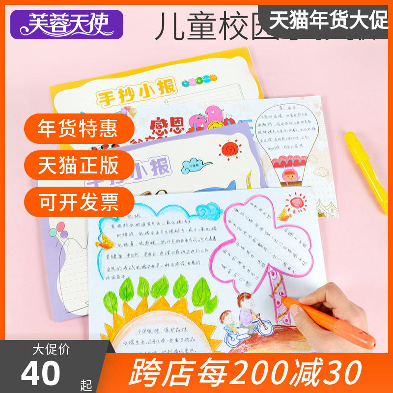 A4校园手抄报全线稿模板半成品小学生儿童学习用品绘画工具套装