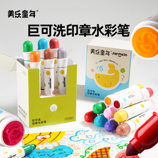 美乐童年巨可洗印章水彩笔儿童可水洗无毒幼儿园专用美术绘画套装